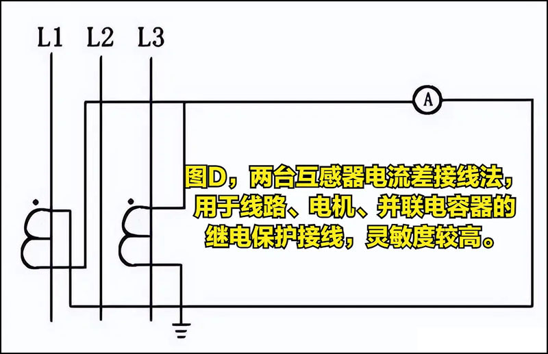 两台电流互感器电流差接线图