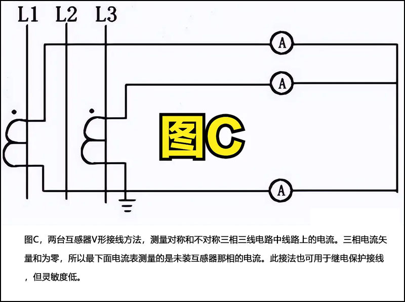 二台电流互感器V形接线图